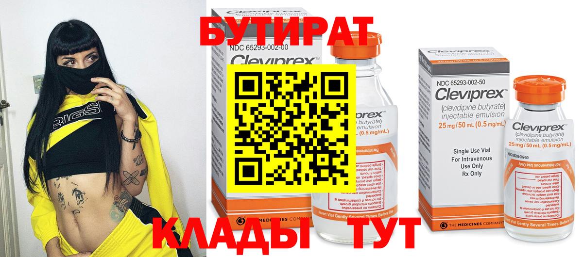 Бутират буратино Избербаш