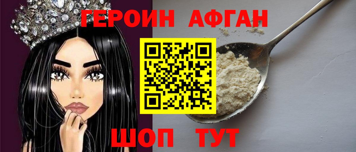 Героин  Вход с VPN  Избербаш  Героин афганец 