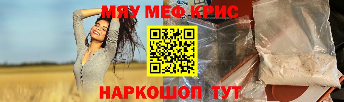 МЯУ-МЯУ мяу мяу  Мефедрон  Меф  Избербаш  МЕФ кристаллы 