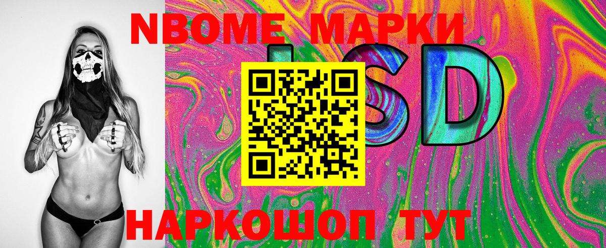 Марки N-bome 1500мкг Избербаш